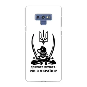 Чохли (Доброго вечора, ми за України) для Самсунг Нот 9 (AlphaPrint) (Доброго вечора)