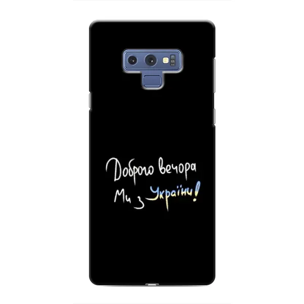 Чохол з принтом «Ми з України» для Samsung Galaxy Note 9