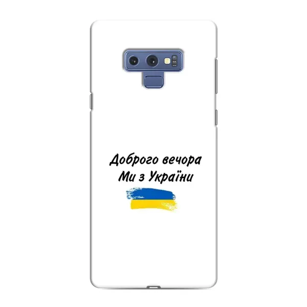Чохол з принтом «З України» для Samsung Galaxy Note 9