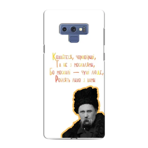 Чохол з принтом «Т.Шевченко» для Samsung Galaxy Note 9 Чохол з принтом «Т.Шевченко» для Samsung Galaxy Note 9