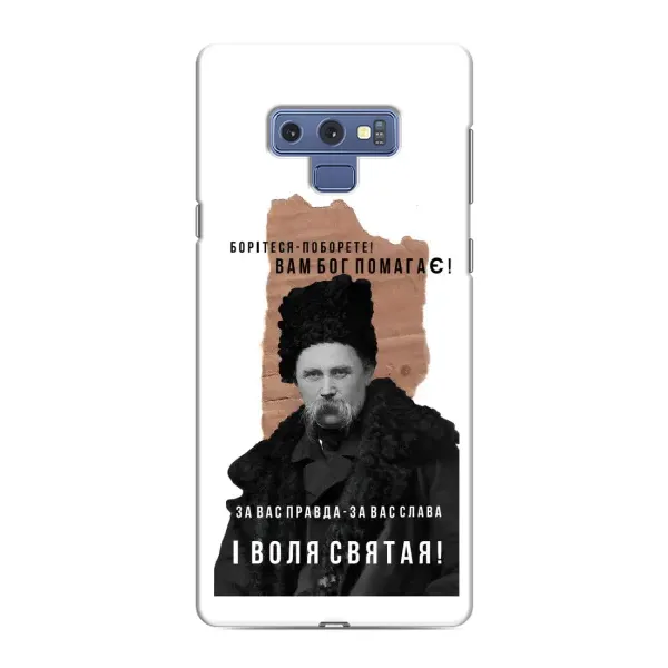 Чохол з принтом «Тарас Шевченко» для Samsung Galaxy Note 9 Чохол з принтом «Тарас Шевченко» для Samsung Galaxy Note 9