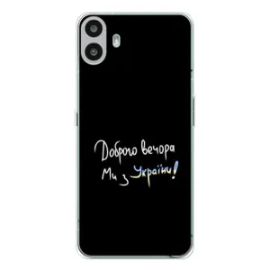 Чохли (Доброго вечора, ми за України) для Натінг ЦМФ Фон 1 (AlphaPrint) (Ми з України)