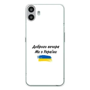 Чохли (Доброго вечора, ми за України) для Натінг ЦМФ Фон 1 (AlphaPrint) (З України)