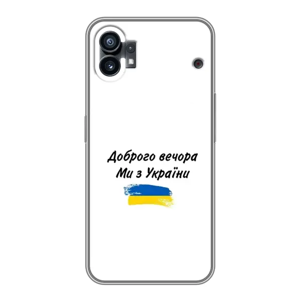 Чохол з принтом «З України» для Nothing Phone 1 Чохол з принтом «З України» для Nothing Phone 1