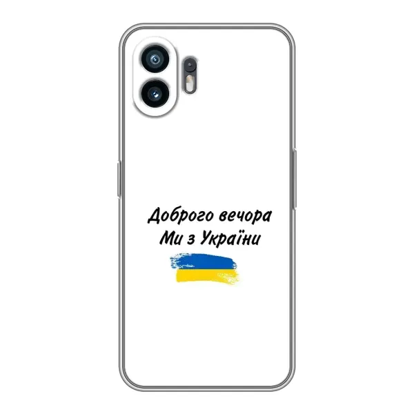 Чохол з принтом «З України» для Nothing Phone 2 Чохол з принтом «З України» для Nothing Phone 2