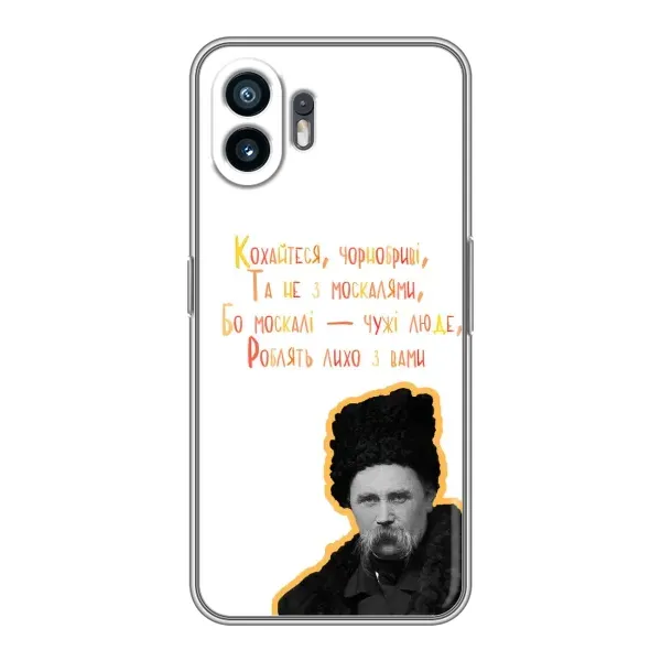 Чохол з принтом «Т.Шевченко» для Nothing Phone 2