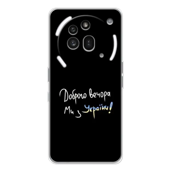 Чохол з принтом «Ми з України» для Nothing Phone (3a) Pro