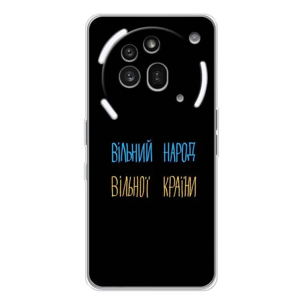 Чохол з принтом «Вільний Народ» для Nothing Phone (3a) Pro