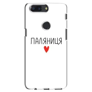 Чохли (Доброго вечора, ми за України) для OnePlus 5T (AlphaPrint) (Паляниця)