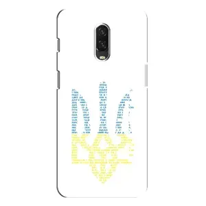 Чехлы для One Plus 6T  Укр. Символика (AlphaPrint) (Герб из букв)