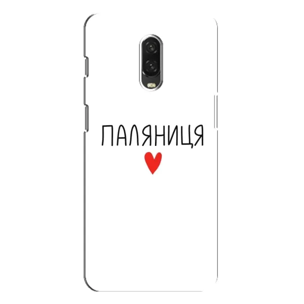 Чехол с принтом «Паляниця» для OnePlus 6T