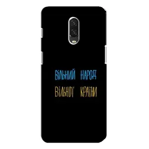 Чехлы Доброго вечора, ми за України для ВанПлас 6Т (AlphaPrint) (Вільний Народ)