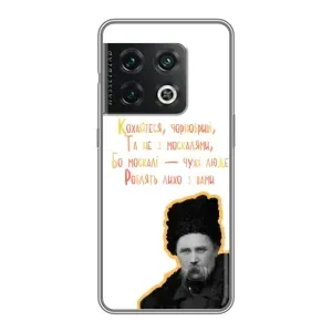 Чехлы для OnePlus 10 Pro с принтом Тараса Шевченко (AlphaPrint) (Т.Шевченко)