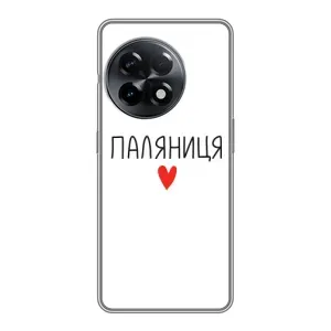 Чохли (Доброго вечора, ми за України) для ВанПлас 11 Про (AlphaPrint) (Паляниця)
