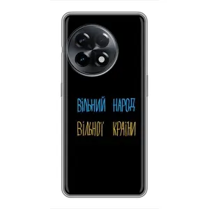 Чохли (Доброго вечора, ми за України) для ВанПлас 11 Про (AlphaPrint) (Вільний Народ)