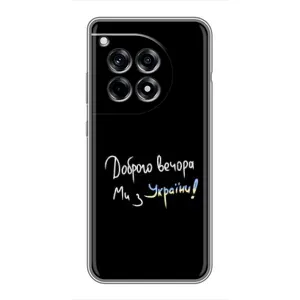 Чехлы Доброго вечора, ми за України для ВанПлас 12 Про (AlphaPrint) (Ми с Украины)
