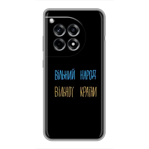 Чехол с принтом «Вільний Народ» для OnePlus 12 Pro