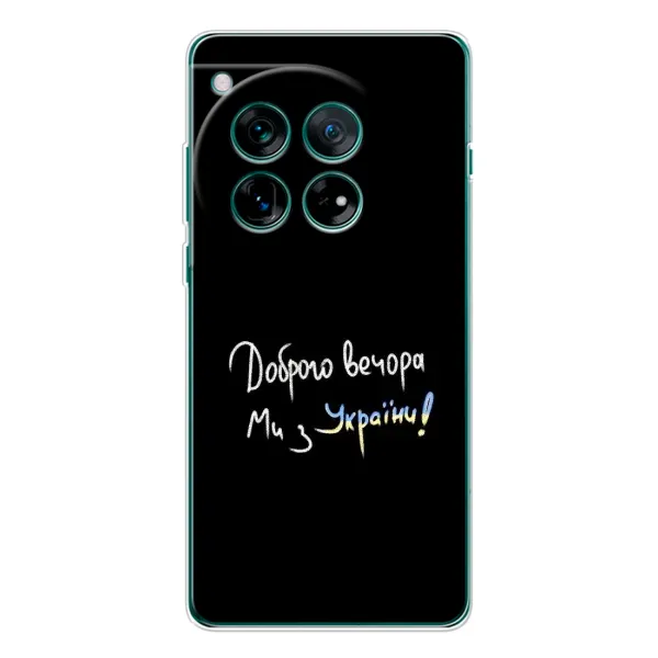 Чехол с принтом «Ми с Украины» для OnePlus 12