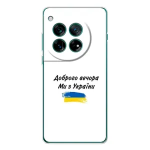 Чехлы Доброго вечора, ми за України для ВанПлас 12 (AlphaPrint) (С Украины)