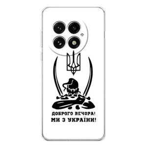 Чехлы Доброго вечора, ми за України для ВанПлас 13 (AlphaPrint) (Доброго вечора)