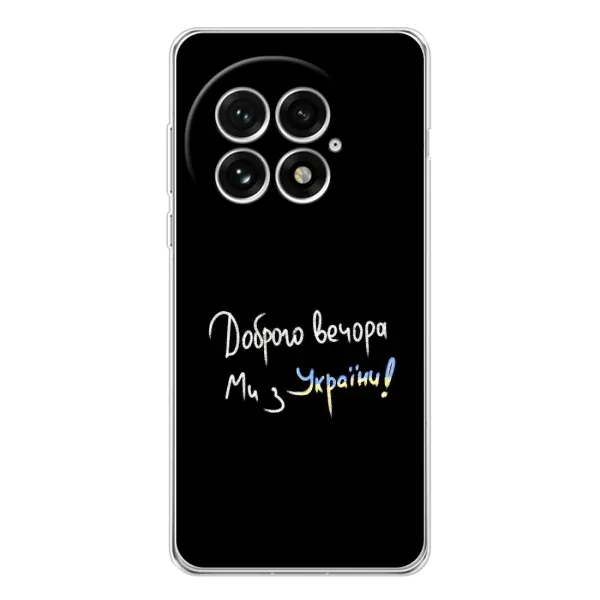 Чехол с принтом «Ми с Украины» для OnePlus 13