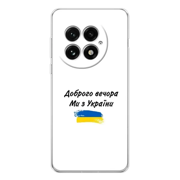 Чехол с принтом «С Украины» для OnePlus 13