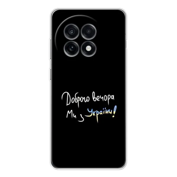 Чехол с принтом «Ми с Украины» для OnePlus 13R Чехол с принтом «Ми с Украины» для OnePlus 13R