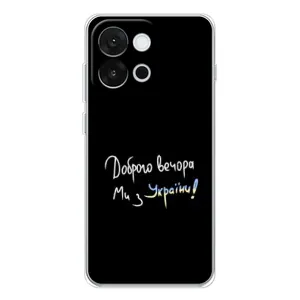 Чохли (Доброго вечора, ми за України) для 13Т (AlphaPrint) (Ми з України)