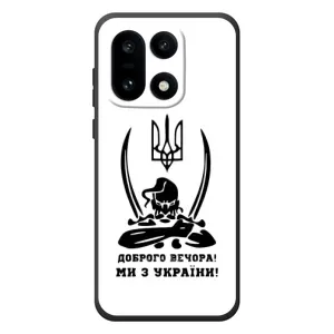 Чохли (Доброго вечора, ми за України) для OnePlus 15 (AlphaPrint) (Доброго вечора)