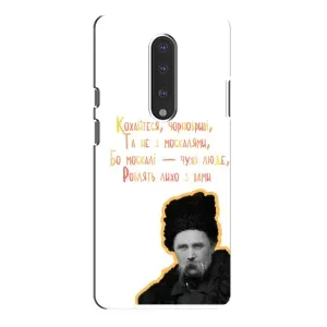Чехлы для OnePlus 7 Pro с принтом Тараса Шевченко (AlphaPrint) (Т.Шевченко)