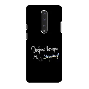 Чохли (Доброго вечора, ми за України) для ВанПлюс 7 (AlphaPrint) (Ми з України)
