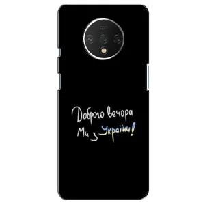 Чехлы Доброго вечора, ми за України для ВанПлас 7Т (AlphaPrint) (Ми с Украины)