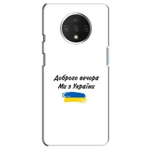 Чехлы Доброго вечора, ми за України для ВанПлас 7Т (AlphaPrint) (С Украины)