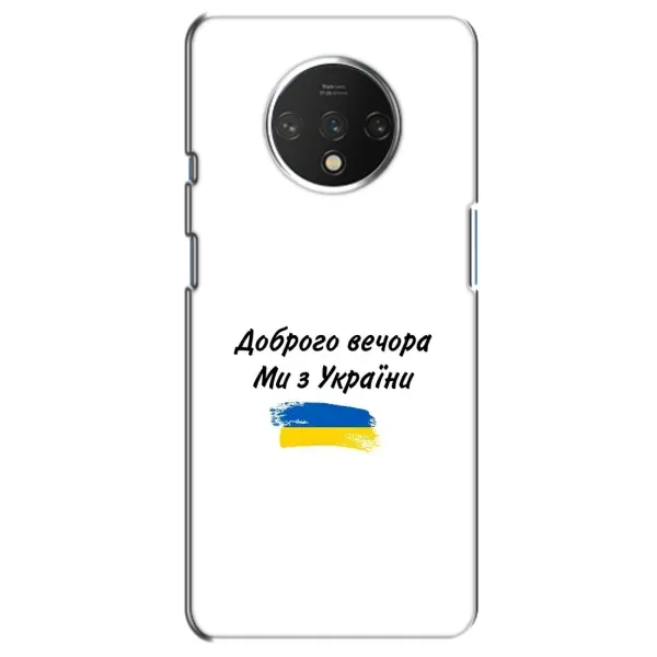Чохол з принтом «З України» для OnePlus 7T Чохол з принтом «З України» для OnePlus 7T