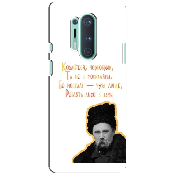 Чохол з принтом «Т.Шевченко» для OnePlus 8 Pro