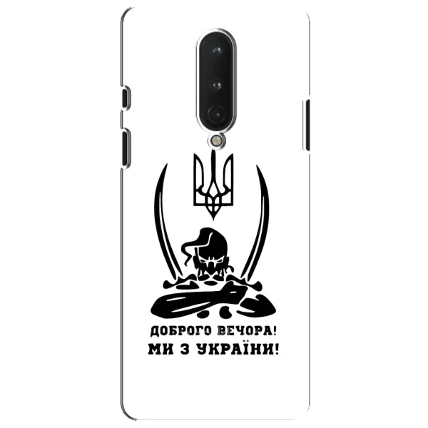 Чехол с принтом «Доброго вечора» для OnePlus 8 Чехол с принтом «Доброго вечора» для OnePlus 8