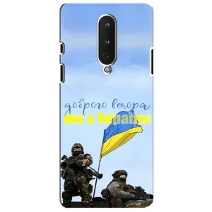 Чохли (Доброго вечора, ми за України) для ВанПлас 8 (AlphaPrint) (Ми з України)