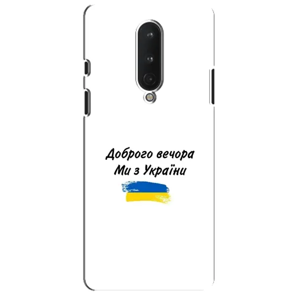 Чехол с принтом «С Украины» для OnePlus 8 Чехол с принтом «С Украины» для OnePlus 8