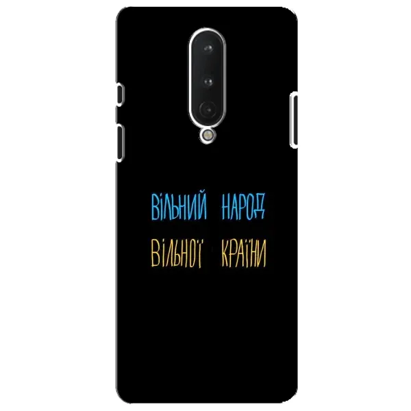 Чехол с принтом «Вільний Народ» для OnePlus 8 Чехол с принтом «Вільний Народ» для OnePlus 8