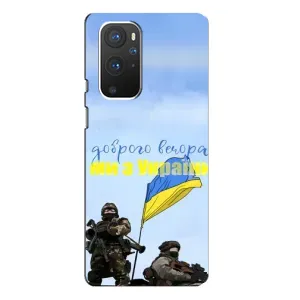 Чохли (Доброго вечора, ми за України) для ВанПлас 9 Про (AlphaPrint) (Ми з України)