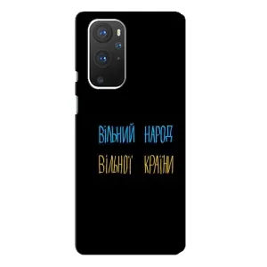 Чохли (Доброго вечора, ми за України) для ВанПлас 9 Про (AlphaPrint) (Вільний Народ)