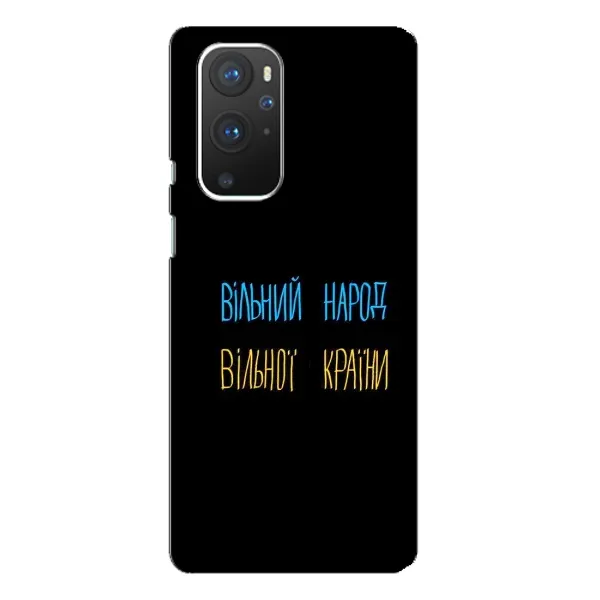 Чохол з принтом «Вільний Народ» для OnePlus 9 Pro Чохол з принтом «Вільний Народ» для OnePlus 9 Pro