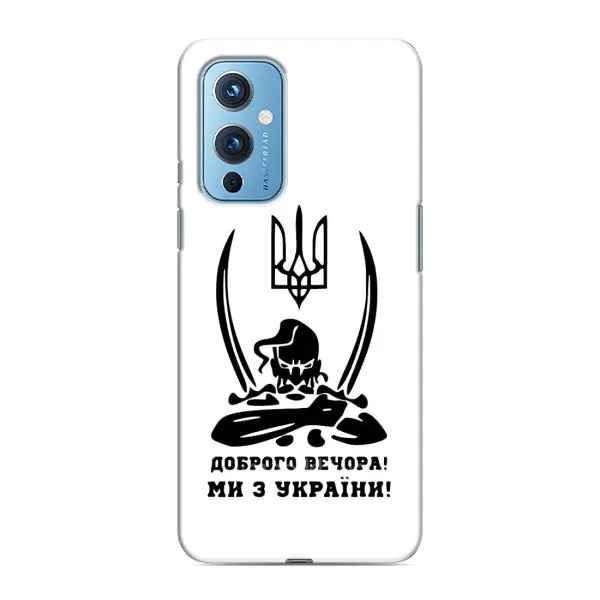 Чохол з принтом «Доброго вечора» для OnePlus 9 Чохол з принтом «Доброго вечора» для OnePlus 9