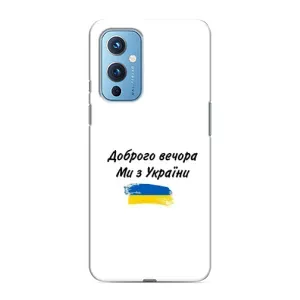 Чохли (Доброго вечора, ми за України) для ВанПлюс 9 (AlphaPrint) (З України)