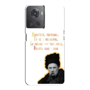 Чохли для OnePlus ACE (10R) с принтом Тараса Шевченко (AlphaPrint) (Т.Шевченко)