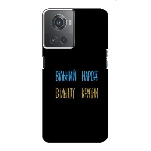 Чохли (Доброго вечора, ми за України) для OnePlus ACE (10R) (AlphaPrint) (Вільний Народ)