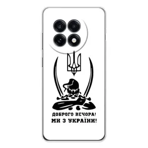Чехлы Доброго вечора, ми за України для 好的。 OnePlus Ace 5 (AlphaPrint) (Доброго вечора)
