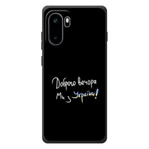 Чехлы Доброго вечора, ми за України для ВанПлюс Эйс 6 (AlphaPrint) (Ми с Украины)