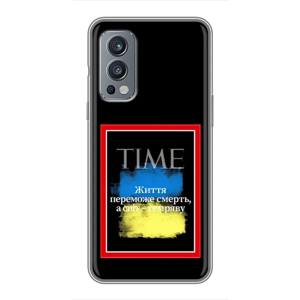 Чехол с принтом «Переможе добро» для OnePlus Nord 2