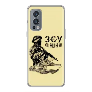 Чехлы с картинкой ЗСУ для OnePlus Nord 2 (AlphaPrint) (З.С.У)